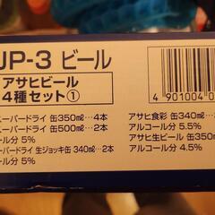 未開封 ビールのセットの画像