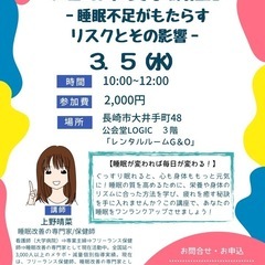 3月「睡眠講座」リアル開催