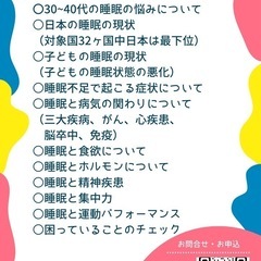 3月「睡眠講座」リアル開催 - 長崎市