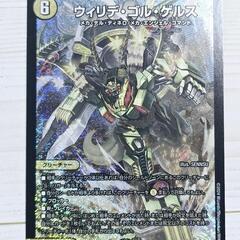 デュエマ/デュエル・マスターズ ウィリデ・ゴル・ゲルス SRの画像