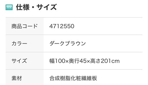 商談中【ニトリ】食器棚