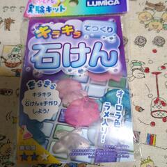 石けんキット