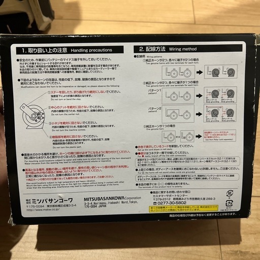 MITSUBAホーン