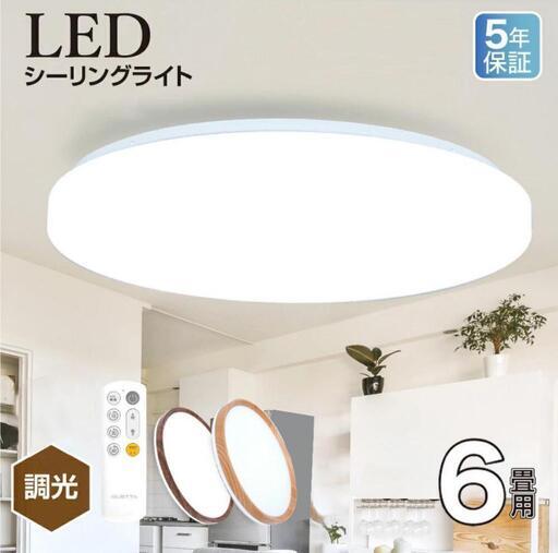 【新品未開封】 LED シーリングライト ① セット割あり