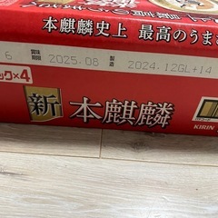 【決まりました】本麒麟6缶パック✖️4の画像