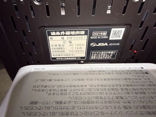 ダイキン　セラムヒーター　2011年　ERFT11YS-T