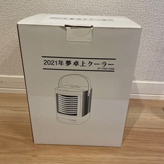 新品・未開封・卓上クーラー