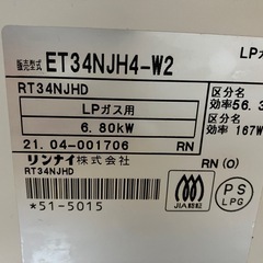 取引中リンナイ  ガスコンロの画像