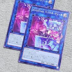 遊戯王 イビルツイン キスキル・ディール レア 2枚セット リンク