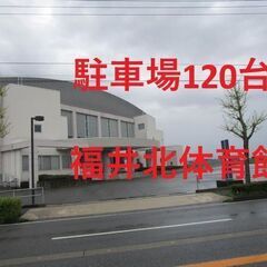 【福井北体育館)】バスケットボール（スポーツサークル）