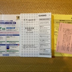 電子辞書あげますの画像