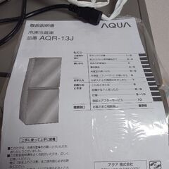 AQUA 冷凍冷蔵庫 AQR-13Jの画像