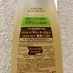 【残り9本】　エッセンシャル　キューティクルエッセンス　さらさらスムース髪の画像