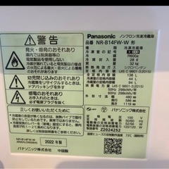 「三月末以降」パナソニックpanasonic 冷蔵庫 NR-B14FW 138L 【2020年】　の画像