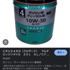 クルザードガソリン、ディーゼル兼用エンジンオイル
