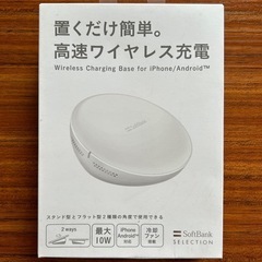 ワイヤレス充電器　ソフトバンク
