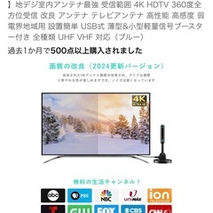 室内テレビアンテナの画像