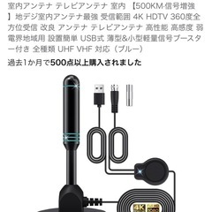 室内テレビアンテナの画像