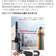 室内テレビアンテナの画像