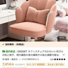 可愛いピンク色のキャスターチェア