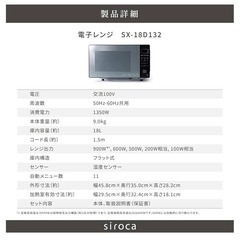 siroca 電子レンジの画像