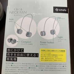 くるくるネックファンの画像