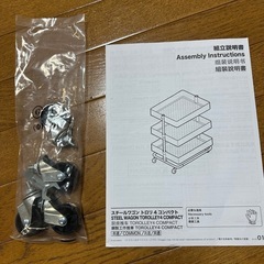 ニトリ　キッチンワゴンのタイヤ