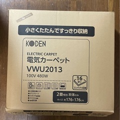 電気カーペットVWU2013（KODEN）2畳用