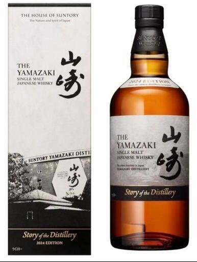 ※3/7までお値下げします！山崎 シングルモルトウイスキー 2024　EDITION 700ml　新品未開封