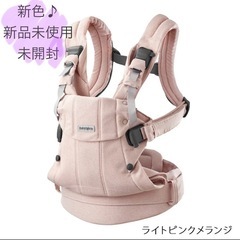 【新品未使用】 ベビービョルン　ハーモニー　 ライトピンクメラン...
