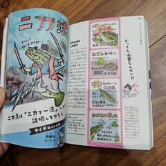 ツッコミたくなるお魚図鑑の画像