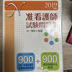 准看護師 試験問題集