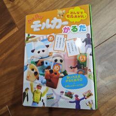 モルカー　かるた