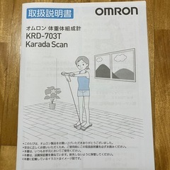 オムロン体重体組成計カラダスキャンKRD-703Tの画像