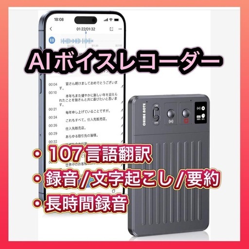 【新品】AI ボイスレコーダー 翻訳機 録音 文字起こし 要約 アプリ 107言語対応 定価27999円