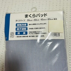 接触冷感 枕パット　2個の画像