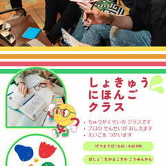 Introductory Japanese Class for Teens / ちゅうがくせい の にほんごの画像