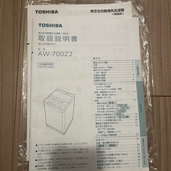 TOSHIBA(東芝) 全自動洗濯機 7kg AW-700Z2(W) 2023年製の画像