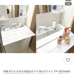 折りたためる洗面台のフタ