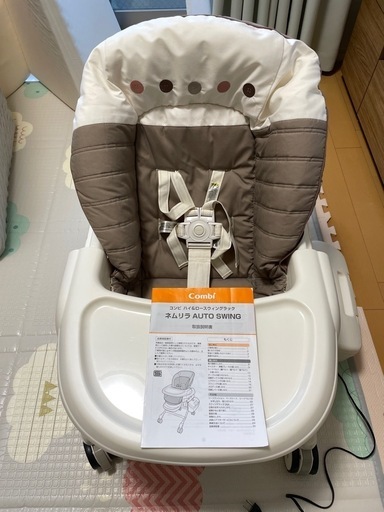 Combi AUTO SWING ネムリラ　オートスウィング