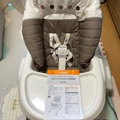 Combi AUTO SWING ネムリラ　オートスウィング