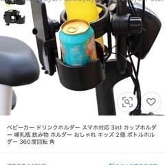 【取引中】ベビーカースマホ・ドリンクホルダーの画像