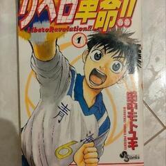 リベロ革命 全巻セットの画像