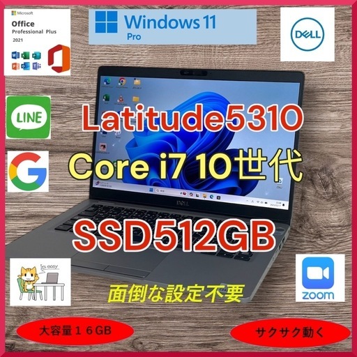 Dell　Latitude5310 Corei7第10世代 メモリ16GB SSD512GB a141