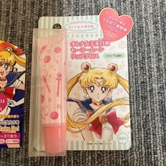 【新品・未使用】セーラームーン マルチキャリーバーム＆リップグロス　希少の画像