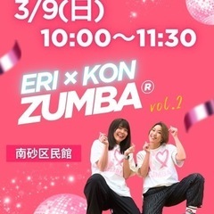 3/9(日) 南砂 ZUMBA®︎イベント