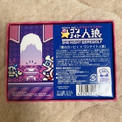 星のカービィ ワンナイト人狼の画像