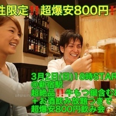 (女性限定‼️超爆安800円‼️‼️)【3月2日(日)18時〜新...