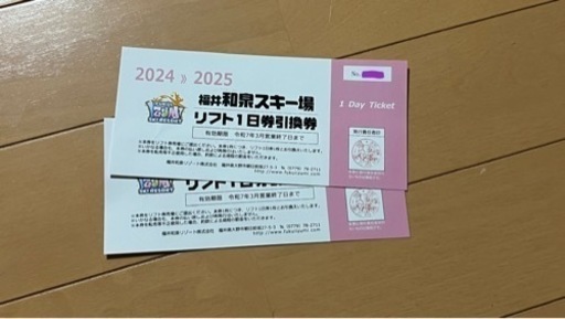 福井和泉スキー場　リフト券引換券　2枚セット