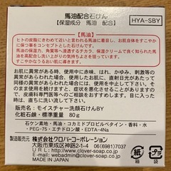 未使用　馬油石鹸の画像